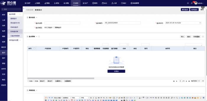 同心雁S-ERP：醫(yī)療器械進(jìn)銷存管理利器，訂單一體化追蹤