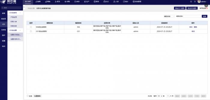 同心雁S-ERP：醫(yī)療器械進(jìn)銷存管理利器，訂單一體化追蹤