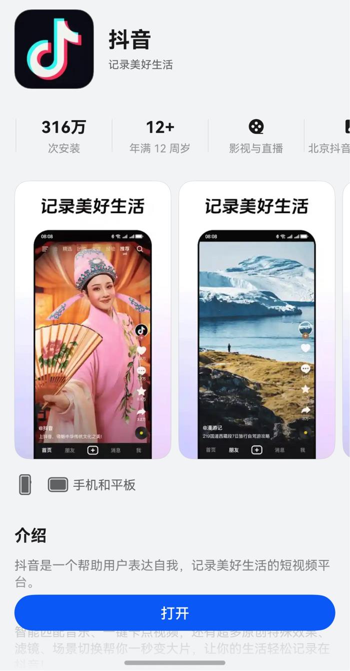 “抖音商城”已正式上線，鴻蒙版抖音電商購(gòu)物功能再進(jìn)一步