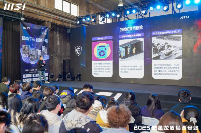 微星龍盾局西安站技術(shù)沙龍：硬核科技盛宴點燃古城熱情