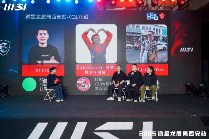 微星龍盾局西安站技術(shù)沙龍：硬核科技盛宴點燃古城熱情
