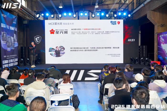 微星龍盾局西安站技術(shù)沙龍：硬核科技盛宴點燃古城熱情