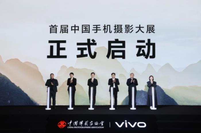 首屆中國手機攝影大展在蜀啟幕，vivo與中國攝影家協(xié)會共啟全民移動影像創(chuàng)作新篇章
