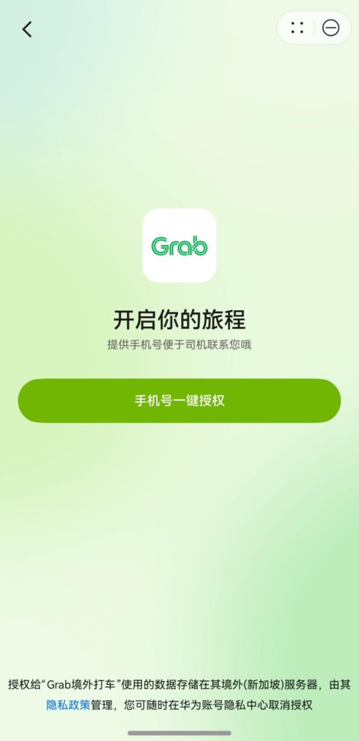 境外打車(chē)應(yīng)用Grab推出鴻蒙元服務(wù)，助推鴻蒙生態(tài)全球拓展