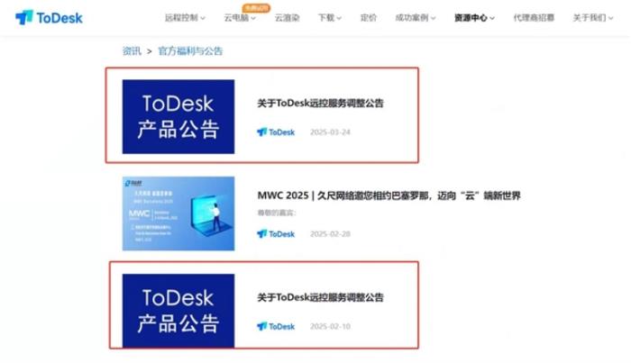 遠控軟件ToDesk低調(diào)發(fā)布公告，時隔一月再度削減免費用戶權(quán)益