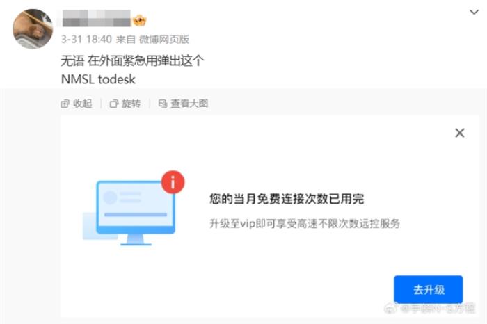 遠控軟件ToDesk低調(diào)發(fā)布公告，時隔一月再度削減免費用戶權(quán)益