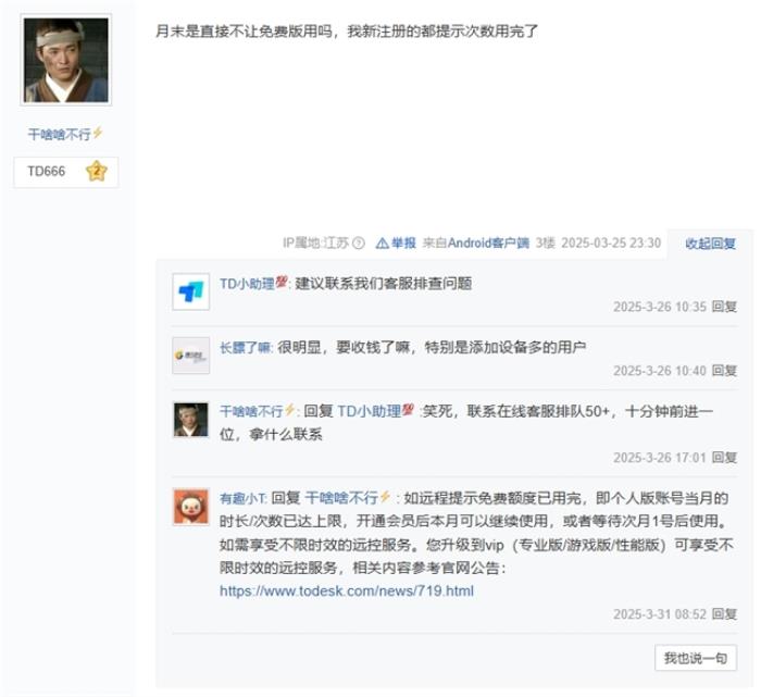 遠控軟件ToDesk低調(diào)發(fā)布公告，時隔一月再度削減免費用戶權(quán)益