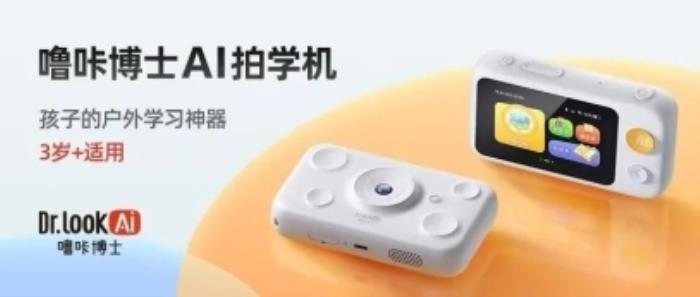 無需ChatGPT！嚕咔博士AI拍學(xué)機(jī)讓孩子秒變