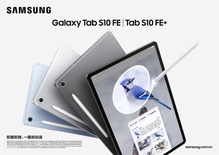 三星推出Galaxy Tab S10 FE系列平板新品 帶來更多前沿智能體驗(yàn)