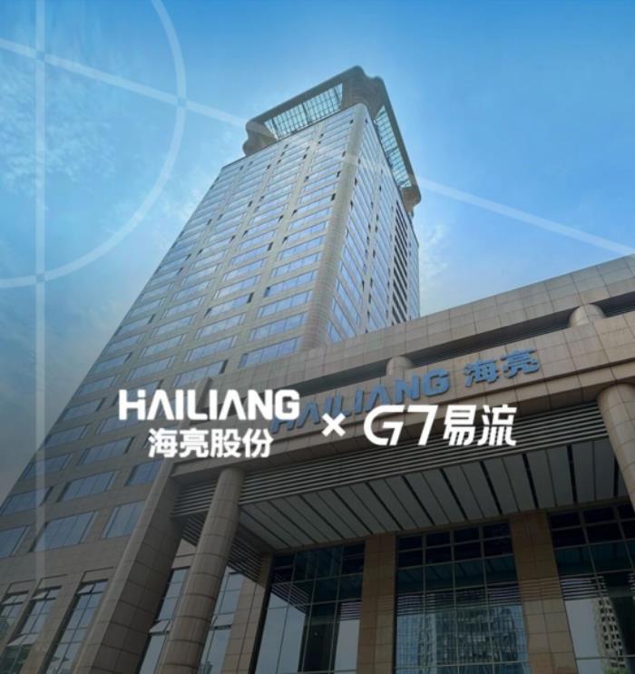 出海賽道的新引擎：海亮股份×G7易流釋放數(shù)字物流勢(shì)能