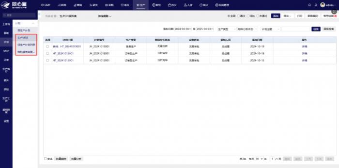 毫厘之間見(jiàn)真章：同心雁S-ERP助力醫(yī)療數(shù)智化生產(chǎn)，賦能醫(yī)療器械品質(zhì)躍升