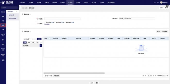 毫厘之間見(jiàn)真章：同心雁S-ERP助力醫(yī)療數(shù)智化生產(chǎn)，賦能醫(yī)療器械品質(zhì)躍升