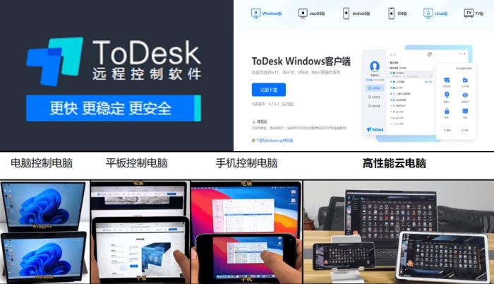 自研技術(shù)三重突破國外封鎖！ToDesk領(lǐng)跑中國遠(yuǎn)程控制新賽道