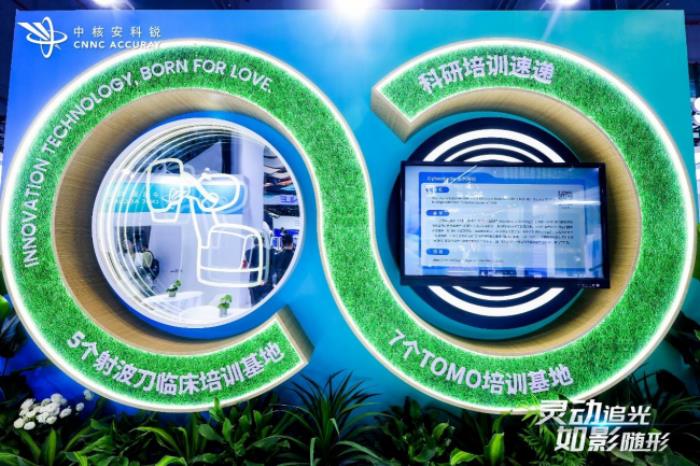 無懼運(yùn)動腫瘤！中核安科銳螺旋斷層放療新品亮相“2025 CMEF”