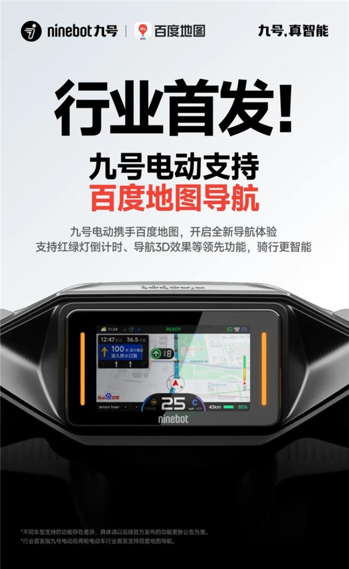 九號真智能再進化！從用戶痛點出發(fā)，打造行業(yè)領(lǐng)先的導(dǎo)航體驗