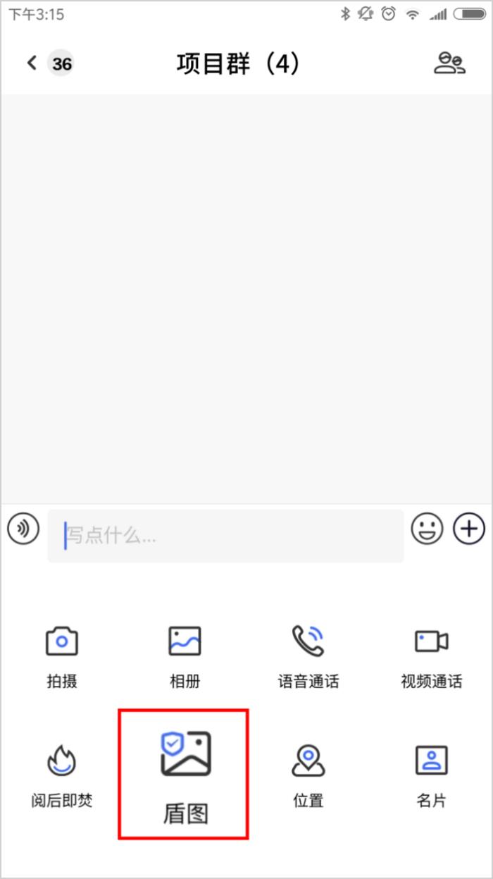 開啟加密聊天新時代，加密魔方“盾圖”讓隱私堅不可摧！