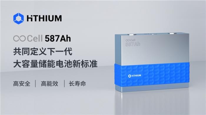 海辰儲能∞Cell 587Ah電池登場 或?qū)⒊蔀榇笕萘績δ茈姵爻叽缧聵藴? title=