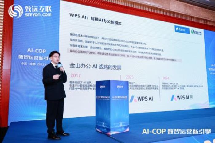 WPS 365以AI賦能企業(yè)數(shù)字化轉(zhuǎn)型，引領(lǐng)智能辦公新時(shí)代