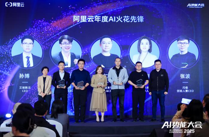 AI火花會·北京峰會成功舉辦，看阿里云如何重構(gòu)中小企業(yè)基因