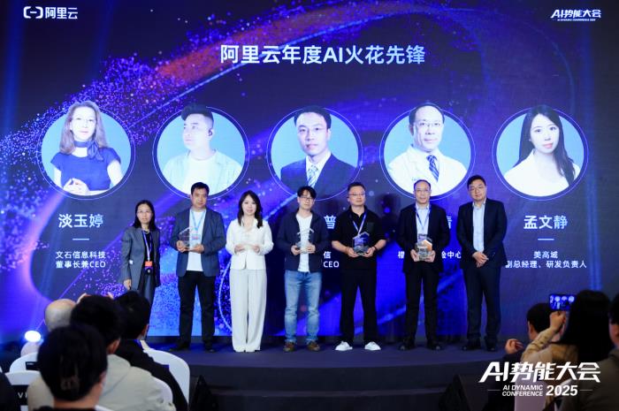 AI火花會·北京峰會成功舉辦，看阿里云如何重構(gòu)中小企業(yè)基因