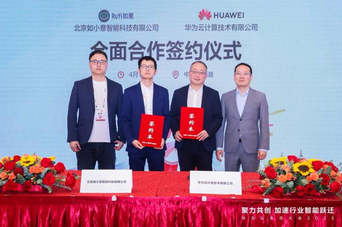如小意X華為云開啟全面合作，共拓智能直播銷售，助企業(yè)營收提升