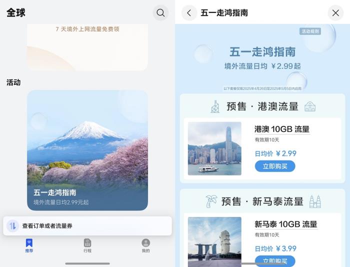 華為Pura X一站式搞定假期出行安排，快來查收這份五一走鴻指南！