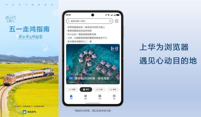 華為Pura X一站式搞定假期出行安排，快來查收這份五一走鴻指南！