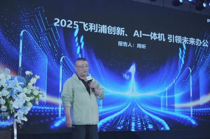 AI煥視，E飛沖天！ 飛利浦顯示器2025年渠道合作伙伴大會在泉州成功舉辦