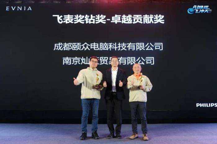 AI煥視，E飛沖天！ 飛利浦顯示器2025年渠道合作伙伴大會在泉州成功舉辦