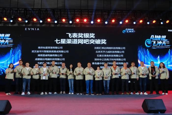 AI煥視，E飛沖天！ 飛利浦顯示器2025年渠道合作伙伴大會在泉州成功舉辦