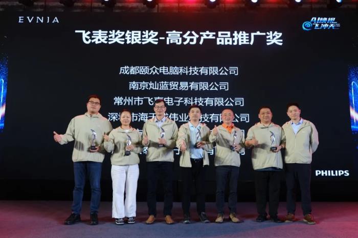 AI煥視，E飛沖天！ 飛利浦顯示器2025年渠道合作伙伴大會在泉州成功舉辦
