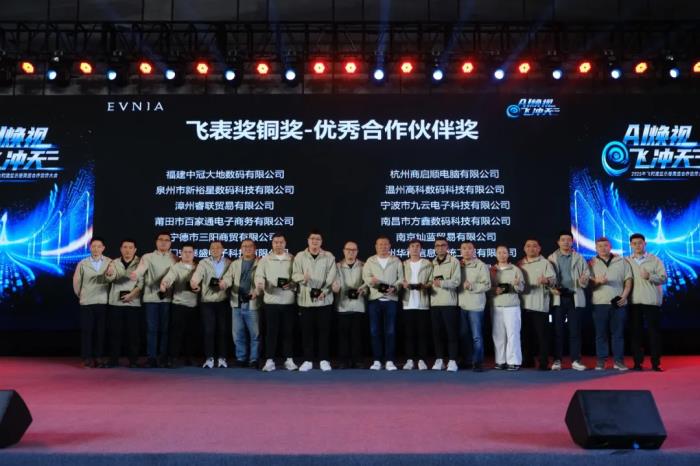 AI煥視，E飛沖天！ 飛利浦顯示器2025年渠道合作伙伴大會在泉州成功舉辦