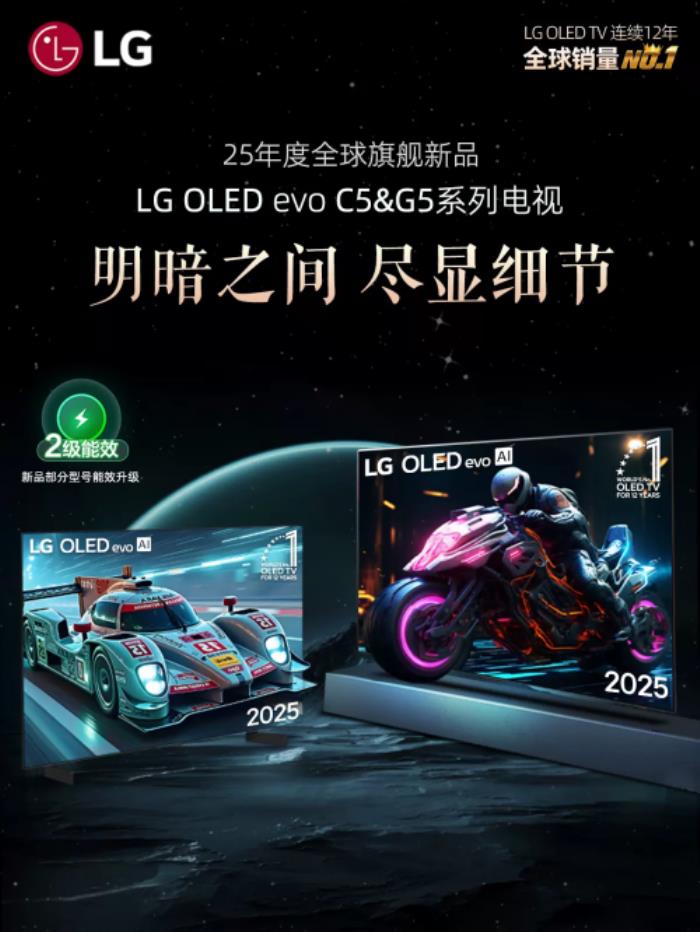 LG OLED TV 2025年全球旗艦新品中國重磅首發(fā)，多項國際大獎加冕再創(chuàng)高峰