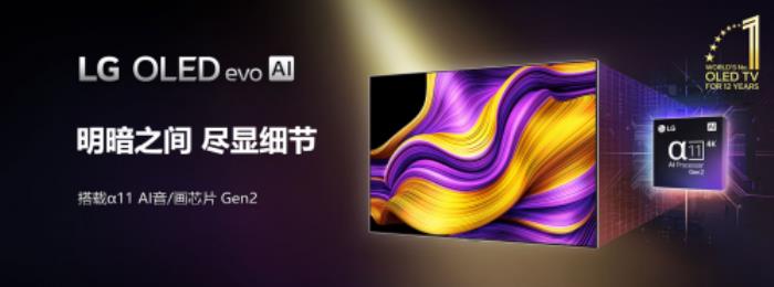 LG OLED TV 2025年全球旗艦新品中國重磅首發(fā)，多項國際大獎加冕再創(chuàng)高峰