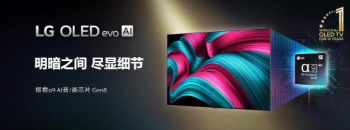 LG OLED TV 2025年全球旗艦新品中國重磅首發(fā)，多項國際大獎加冕再創(chuàng)高峰