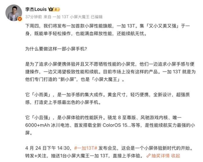 一加 13T 將于 4 月 24 日正式發(fā)布，開啟小屏體驗(yàn)新時(shí)代