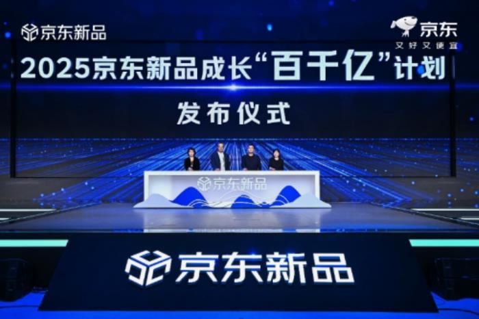 京東推出新品成長(zhǎng)“百千億”計(jì)劃 戴森吹風(fēng)機(jī)、海爾Leader三筒洗衣機(jī)全網(wǎng)首發(fā)