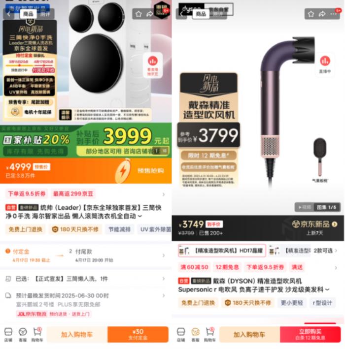 京東推出新品成長(zhǎng)“百千億”計(jì)劃 戴森吹風(fēng)機(jī)、海爾Leader三筒洗衣機(jī)全網(wǎng)首發(fā)