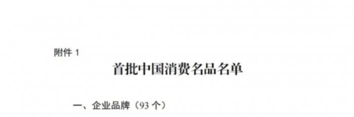 “仲景”品牌入選國(guó)家工信部首批“中國(guó)消費(fèi)名品”名單