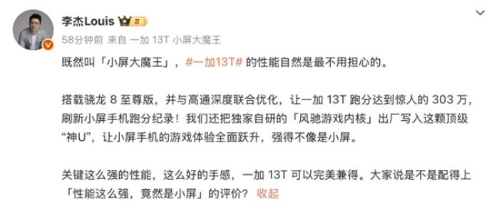 旗艦性能滿血釋放，一加 13T 打破小屏手機性能上限