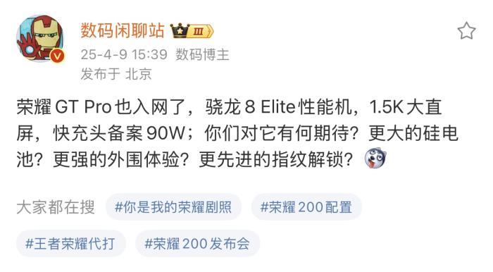 榮耀GT Pro發(fā)布會(huì)定檔4月23日，打造性能旗艦最強(qiáng)體驗(yàn)