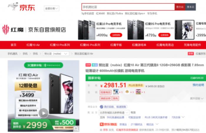 2999元起！來京東入手紅魔10 Air享國補立減500元