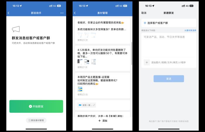 不限次數(shù)、不懼封號(hào)的客戶群發(fā)如何做？企業(yè)微信群發(fā)助手怎么用？如何實(shí)現(xiàn)定時(shí)一鍵自動(dòng)群發(fā)？