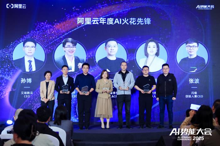 AI火花集｜10位AI火花先鋒揭曉，看AI應(yīng)用如何“改寫”商業(yè)世界？