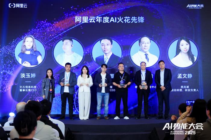 AI火花集｜10位AI火花先鋒揭曉，看AI應(yīng)用如何“改寫”商業(yè)世界？
