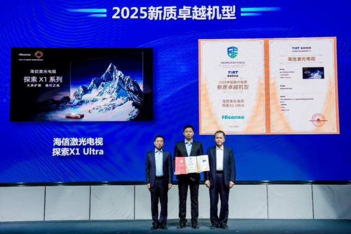重塑居家觀影體驗 海信激光電視探索X1 Ultra斬獲“新質(zhì)卓越機(jī)型”大獎
