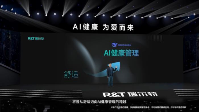 R&T瑞爾特新品AI 健康馬桶發(fā)布，搭載Deepseek大模型重新定義智能衛(wèi)浴