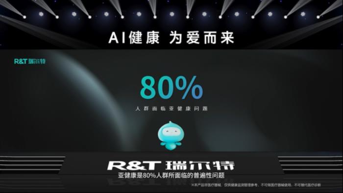R&T瑞爾特新品AI 健康馬桶發(fā)布，搭載Deepseek大模型重新定義智能衛(wèi)浴
