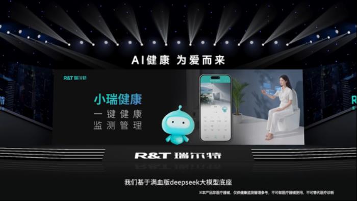 R&T瑞爾特新品AI 健康馬桶發(fā)布，搭載Deepseek大模型重新定義智能衛(wèi)浴