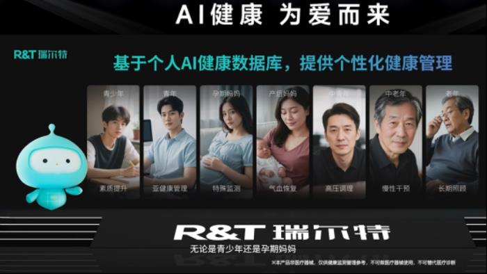R&T瑞爾特新品AI 健康馬桶發(fā)布，搭載Deepseek大模型重新定義智能衛(wèi)浴